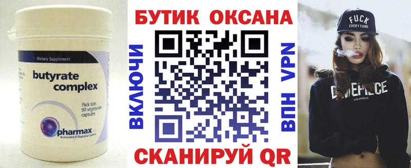 БУТИРАТ бутик  наркота  Томмот 